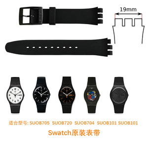 Swatch斯沃琪原装正品表带表链手表配件SUOB720 SUOW100 接口19mm