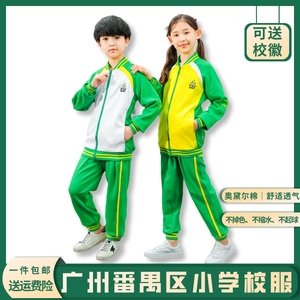 广州市番禺校服统一小学生冬装运动男女秋外套长袖上衣厚长裤套装