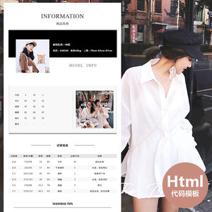 淘宝店铺宝贝详情页面模板描述模版设计网红欧美日韩女装服饰代码