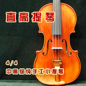 【直高提琴】正品直销 4/4 中高级纯手工小提琴 型号：v200