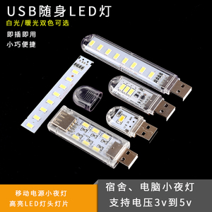 迷你 USB小夜灯LED灯移动电源灯宿舍起夜灯随身灯护眼节能小米灯