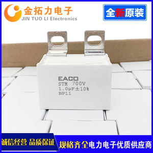EACO全新STM-700V-1.0-BP11方块IGBT无感无极性薄膜吸收电容