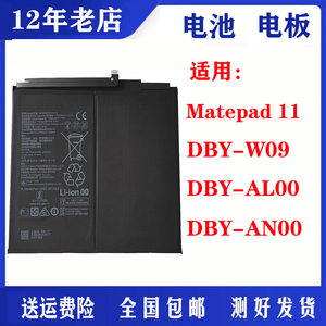 适用华为荣耀平板电脑Matepad 11 DBY-W09电池AL00内置电板电源器