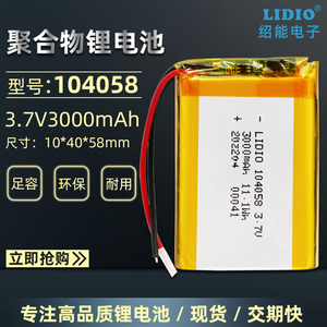 3.7v锂电池3000mAh台灯水平仪加湿器104550可充电104058带保护板