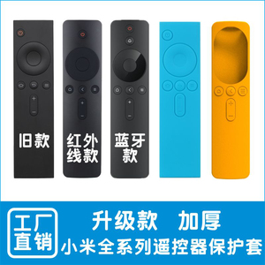 保护套适用于小米电视遥控器2S/3/3S 4a小米盒子语音蓝牙硅胶套