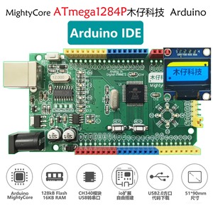 MightyCore ATmega1284P开发板Arduino开发板兼容Arduino IDE
