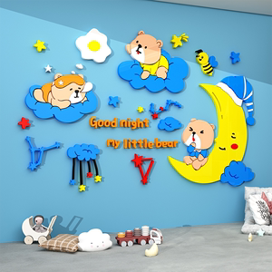 卡通小熊墙贴画3d立体卧室床头背景墙面自粘男孩儿童房间布置装饰