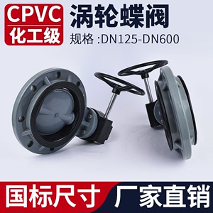 CPVC涡轮蝶阀对夹式手动软密封PVC管衬氟涡轮阀方轴方杆蝶阀dn200