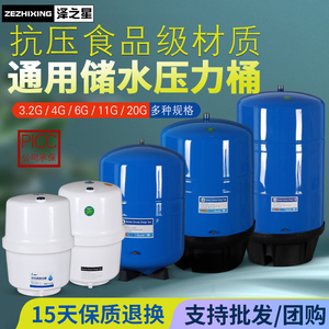 压力桶3.2G储水罐纯水机净水器配件存水家用通用送压力桶球阀2分