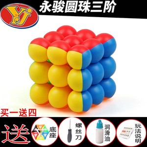 永骏圆珠三阶魔方彩色圆球魔方个性创意三阶魔方儿童早教益智玩具