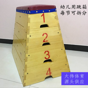 幼儿园跳箱 五级七级跳马训练器材 跳山羊达标跳箱可拆卸木质跳箱