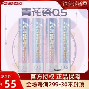 川崎青花瓷Q5羽毛球鹅毛6号7号飞行稳定耐打专业比赛训练12只装球