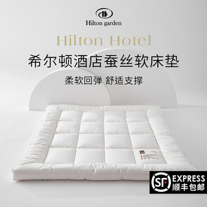 希尔顿酒店蚕丝床垫软垫大豆纤维褥子家用卧室学生宿舍榻榻米垫子