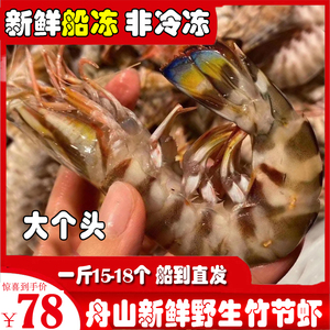 舟山野生新鲜竹节虾九节斑节虾水产生鲜船冻鲜活基围虾15-18个/斤