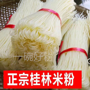 广西特产玉林北流细干货炒米粉手工桂林散装米线螺蛳粉5斤米粉