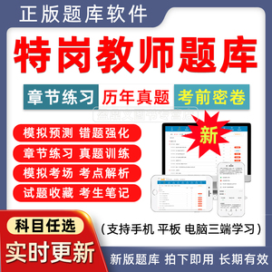 2024年特岗教师招聘真题库考试卷小学中学幼儿园教育基础数学语文历年真题试卷模拟题章节练习试题收藏考点解析考前押题电子版资料