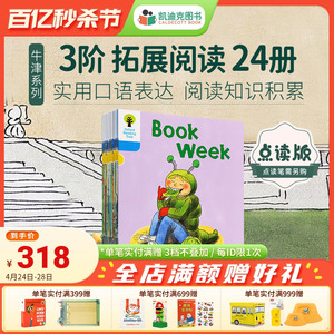 凯迪克图书 点读版 牛津阅读树学校版3阶拓展阅读24册 英国进口 英语分级绘本 Oxford Reading Tree 毛毛虫点读笔配套书官方旗舰店