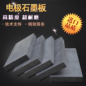 高纯电极石墨板实验室电镀阳极板CNC润滑加工铝型材耐高温碳板