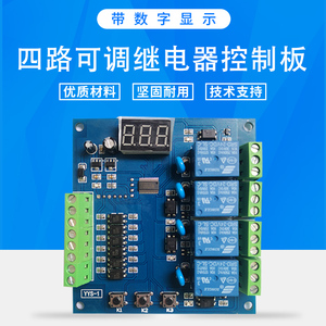 多四4路可编程信号触发延时继电器模块开关控制PLC电路工控开发板