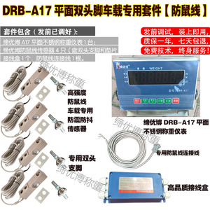 三轮车改装秤缔优博双头支脚称重传感器耀华3T车载电子称全套配件