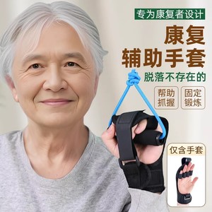 康复辅助手套固定手部防滑保暖上肢分指握力中老年人康复训练器材