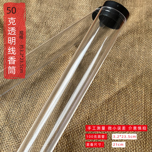 新款线香包装筒透明管50克装塑料罐装香的盒子空盒支持定制印刷