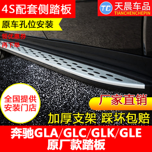 奔驰GLA/EQC/GLE320/GLK/GLS/GLB/ML450GLC260L专用脚侧电动踏板