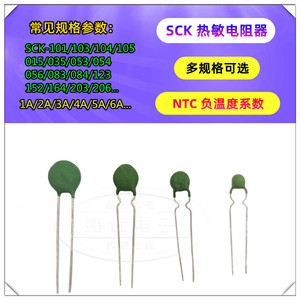 热敏电阻NTC SCK-103/104/105/203/152/101/123/801/035/055/206
