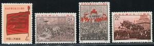 正品 编号N8-11巴黎公社邮票新中国邮品十品套票编号邮票