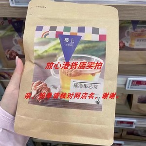 香港澳门代购楼上燕窝庄罗汉果芯茶15 0克袋装