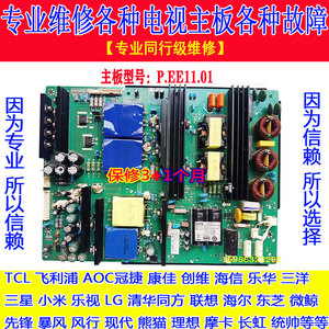 专业快速维修原装希沃P.EE11.01液晶电视电源板250W1