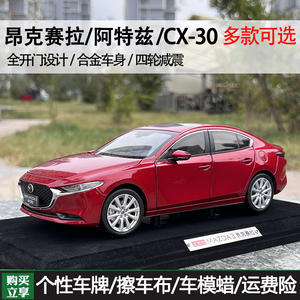 原厂1:18阿特兹马自达6 昂克赛拉马3次世代 CX30 CX5合金汽车模型