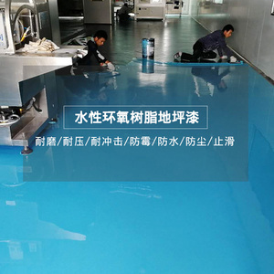 广州上门施工水性环氧树脂地坪漆包工包料自流平水泥地面漆耐磨