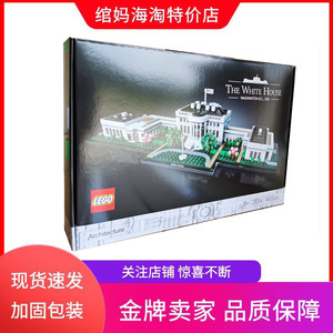 【现货】LEGO乐高建筑系列21054美国白宫拼装积木玩具模型 成人