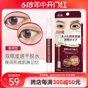 日本进口放大双眼皮神器便捷无痕自然速干夜用持久定型胶水睫毛笔