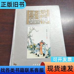 景德镇瓷板画精品鉴识 王恩怀、郑年胜、刘杨、鲍麟 著   上