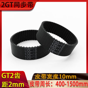 2GT闭环同步皮带可选长度:400-1500mm带宽10mm GT2闭环橡胶同步带