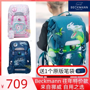 ■特惠款■挪威Beckmann儿童书包小学生女男6-10岁护脊22升双肩包