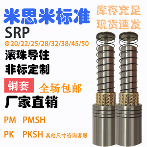 五金冲压模具配件SRP滚珠外导柱精密导柱导套 铜套PMPK等支持定制