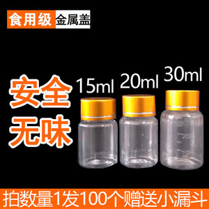 15克ml20克30克mlg毫升金银盖塑料瓶透明小瓶子空药瓶分装瓶胶囊