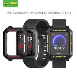 适用米动手表青春版1s保护壳Pop pro表壳bips智能手表壳lite华米amazfit a1916表带配件套amazfit1s运动bipu