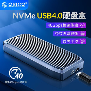 ORICO奥睿科 USB4.0移动硬盘盒M.2固态硬盘雷电3硬盘盒NVME type-c接口兼容40Gbps苹果笔记本电脑SSD外置盒子