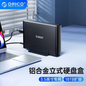 奥睿科ORICO移动硬盘底座3.5寸Type-C电脑机械硬盘盒子外置读取器