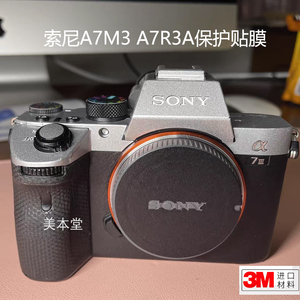 适用索尼A7M3 A7R3/A机身全包保护贴膜SONY 相机贴纸贴皮3M改色膜