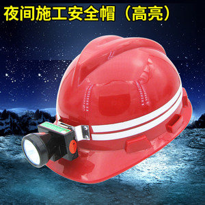 安全帽工地国标abs带头灯充电LED矿工帽配件隧道夜间施工反光头盔