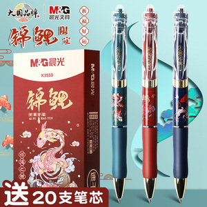 晨光锦鲤限定文具按动中性笔0.5黑笔速干签字笔考试刷题碳素水笔高颜值圆珠笔小学生专用按压红笔复古中国风