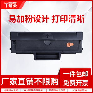 通众适用联想M7105硒鼓 联想Lenovo LJ1680 LD1641 1640一体机墨盒 打印机粉盒 易加粉 墨粉 碳粉 晒鼓