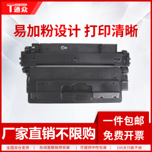 通众适用惠普HP93a硒鼓CZ192a Pro 400 MFP M435nw M701a M701n打印机墨盒LaserJet M706n易加粉hp192a