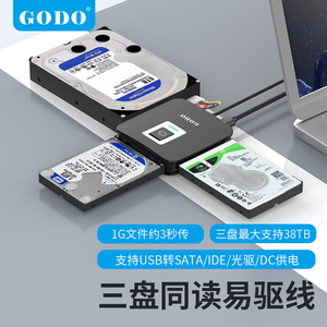 GODO移动机械硬盘接口转化器sata易驱线ide转usb3.0台式机笔记本外置扩展3.5英寸老式固态转换读取器电脑供电