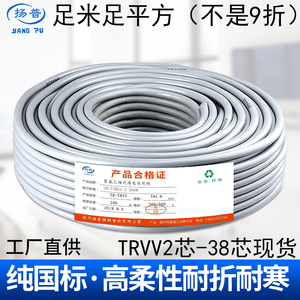 纯国标高柔性拖链电缆线TRVV2/3/5/6/8/10芯4平方2.5软电源机器人